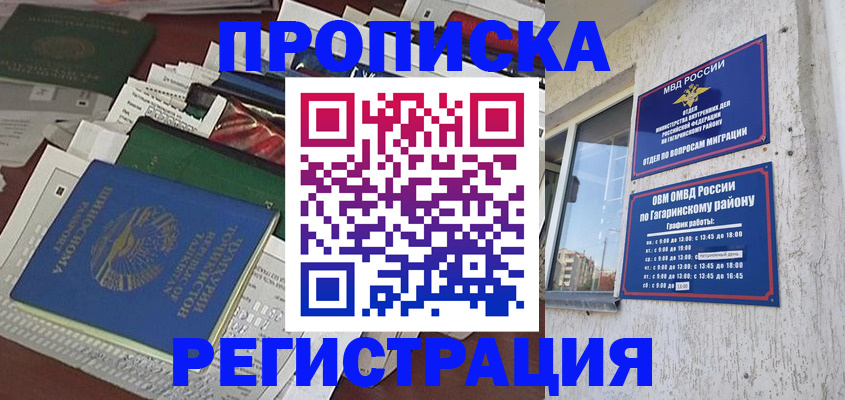 временная регистрация для школы в Эртили